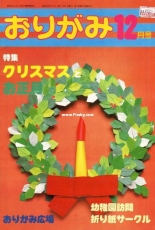 Monthly origami magazine No.51 December 1980 - Japanese (ぉりがみ)