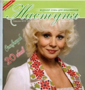 Настуня Nastunya n.59 - Ukrainian Magazine