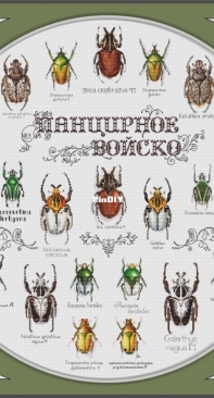 The Armored Army by Natalya Orekhova