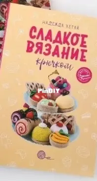 Pinky Pinky Blue - Nadejda Khegay - Sweet Crochet