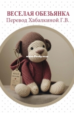 KlubokLV - Nicole Geskina - Monkey in the hood - Russian - Translated - Free
