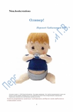 Nina Hookcreations - Aikaterini Nikolaidou - Oliver - Russian - Translated - Free