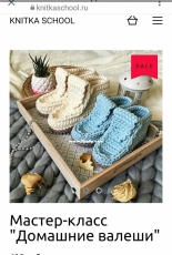 Knitka School (Home boots) rus
