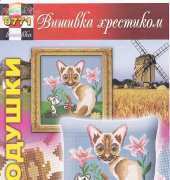 Вишивка хрестиком / Cross Art  0771 Cat I