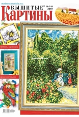 Вышитые картины - Embroidered Pictures - No.7-8 - 2019 - Russian