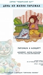Cheshire Cat Series – Pie and a Concert by Maria Kozlova
