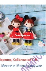 Wendy Li Designs - Micky and Minnie girls - Russian - Translated - Free