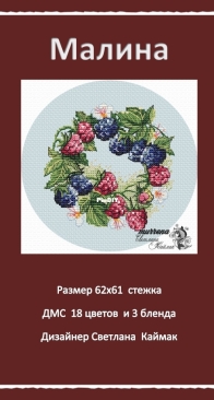 Murrena - Raspberry by Svetlana Kaymak