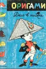 Sergei Afonkin y Elena Afonkina - Origami paper hats Russian language