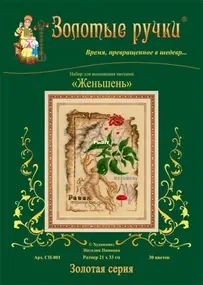 Golden Hands SP-001 Ginseng /Золотые ручки СП-001 Женьшень