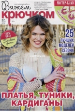 Вяжем крючком (We Crochet with Hook) No.7 July 2018 - Russian