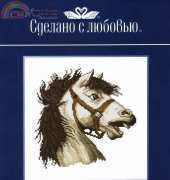 Sdelano S Lubovyu (Made With Love) VB-4