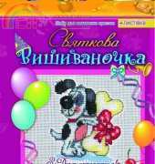 Ranok Creative 2868 - A Puppy with a Gift
