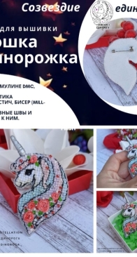 Unicorn Constellation - Little Unicorn Pin Or Oniment by Natalia Luzhanskaya