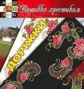 Вишивка хрестиком / Cross Art 1306