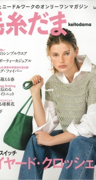 Keito Dama vol.201 Spring 2024 - Japanese