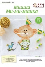 Oven / OBEH / Aries (Овен) 8-10 - Mishka Mi-mi-mishka