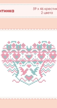 Oven / Aries - Овен - Valentine card - Free