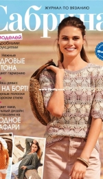 Sabrina - Issue 8 - August 2020 - Russian