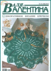 Valya-Valentina Валя-Валентина No.23 (348) 2014 - Russian