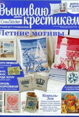 Вышиваю крестиком Cross Stitcher 10 (124) September 2014 - Russian