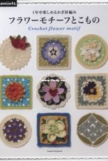 Asahi Original 921 - Crochet Flower Motif 2019 - Japanese