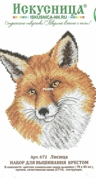 Iskusnitsa Bilenka -  672 Fox  XSD + PCS