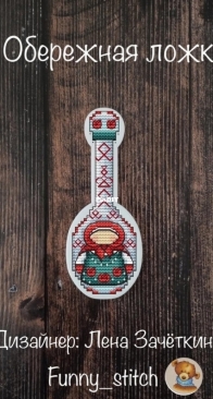 Funny Stitch - Spoon Ornament by Lena Zachetkina (funny_stitch)