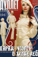 дуплет - Duplet 196 - December 2017 - Russian