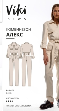 Viki Sews - Alex Jumpsuit - Алекс Комбинезон - Russian