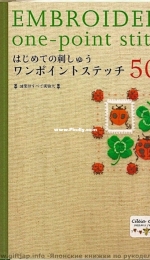 Embroidery One Point Stitch 002 Japanese/English