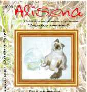 Alisena 1008 - Cat