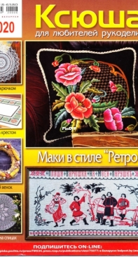 Ксюша. Для любителей рукоделия Issue 6/ 2020 - Russian