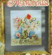 Magnolias in a vase from Чудесные Мгновения Wonderful Moments 2010-03 XSD