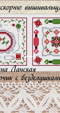 Embroiderers Biscorni by Svetlana Lanskaya - Free