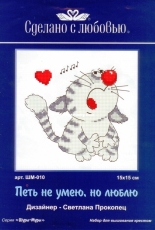Сделано с любовью Made with Love SHM-010 - I Don’t Know How to Sing, But I Love