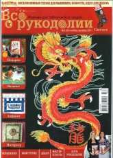 Все о рукоделии - All About Needlework Issue 3 November - December 2011 - Russian