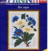 Panna C-95 Cornflowers and Daisies