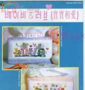 Yeidam Cross Stitch YD 2002-032 - Baby Love