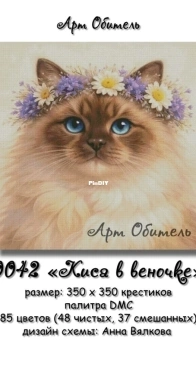 Art residence - Cat in wreath by Anna Vyalkova XSD