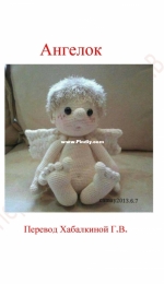 Unknown designer - Angel - Russian - Free