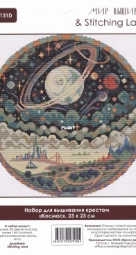 Stitching Land MV-131D Space