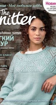 The Knitter - Issue 5 - 2021 - Russian