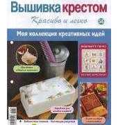 Cross Stitch Nice & Easy Вышивка крестом Красиво и легко 56 2014 - Russian