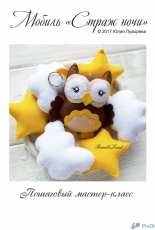 Beembo land Julia Puzyreva Owl Felt Pattern - Russian