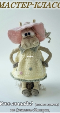 Svetlana Toys Shop - Svetlana Malyarik - Светлана Малярик - Horse - Кто лошадь - Russian