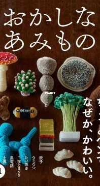 Funny things - Crochet food toys - Japanese