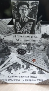 Сталинград