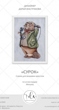 Marmot by Daria Mastrakova XSD