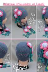 LimaGi - Шапочка Расцвела - Blossomed Hat - Russian